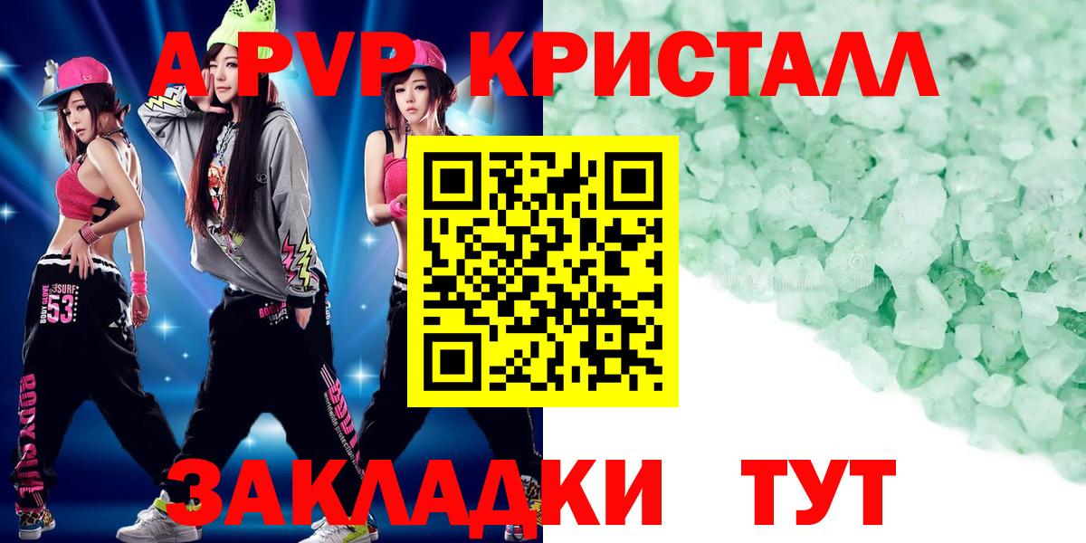 A-PVP  Alpha PVP кристаллы  Барабинск  Вход с VPN  А ПВП СК 