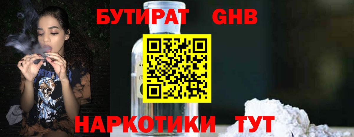 Бутират буратино  Вход с VPN  Барабинск 