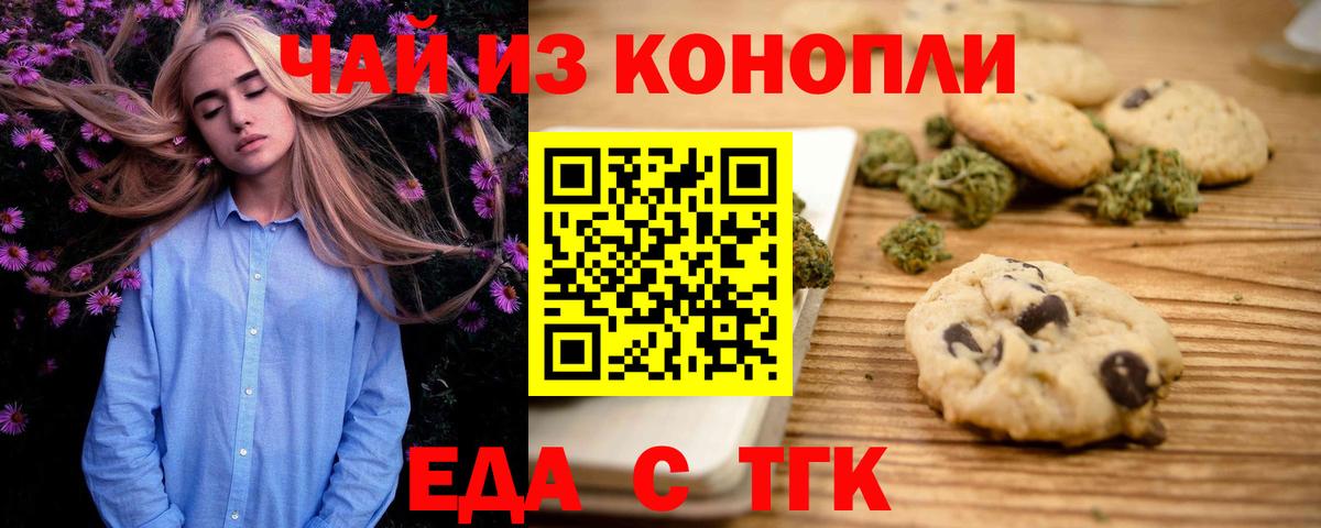 Печенье с ТГК марихуана  Вход с VPN  Барабинск 