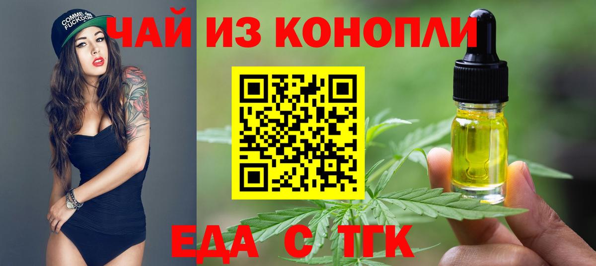 Еда ТГК марихуана Барабинск