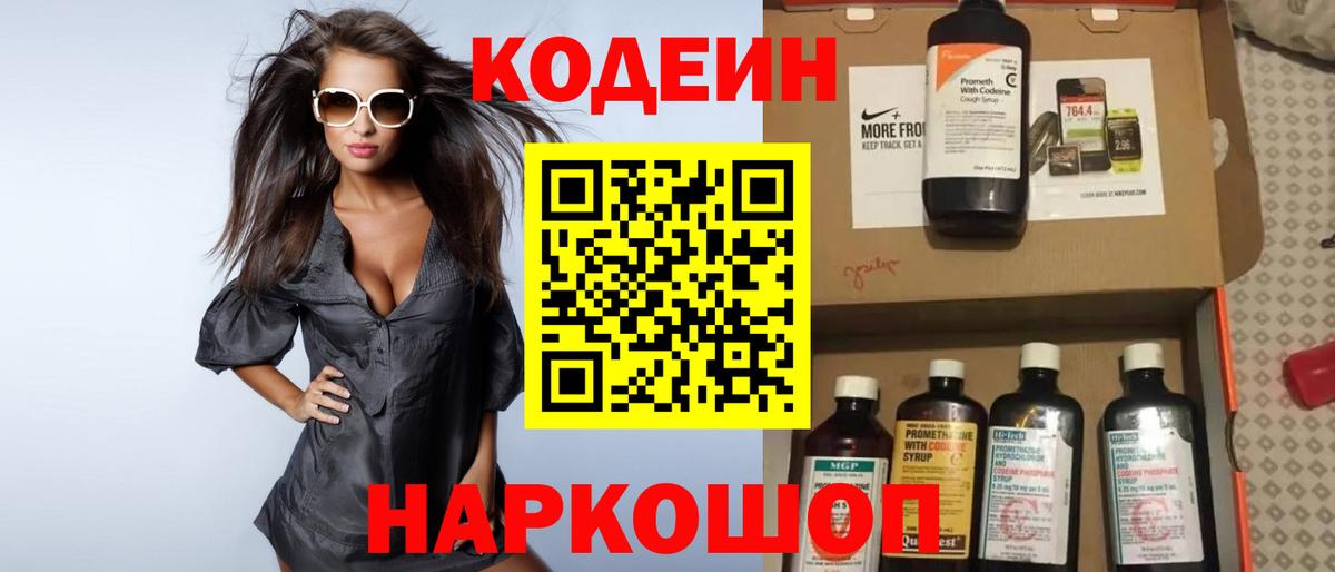 Кодеиновый сироп Lean напиток Lean (лин)  Codein напиток Lean (лин)  Барабинск  Вход с VPN 