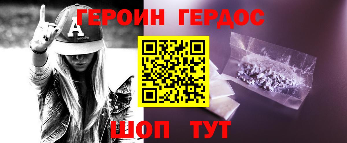 ГЕРОИН Афган  Вход с VPN  Барабинск 