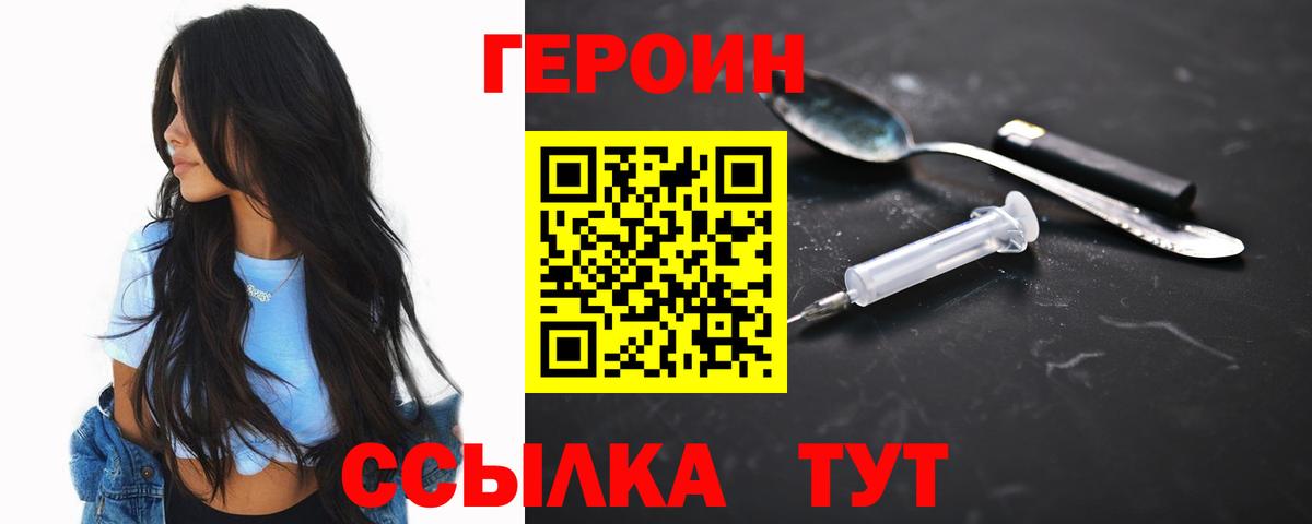 Героин Heroin Барабинск