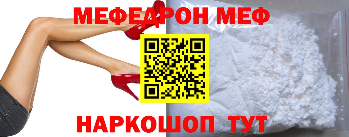 МЯУ-МЯУ  Вход с VPN  Меф mephedrone  Мефедрон  Барабинск  Меф кристаллы 