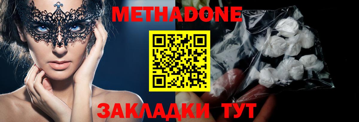 Метадон methadone  Вход с VPN  МЕТАДОН кристалл  Барабинск 