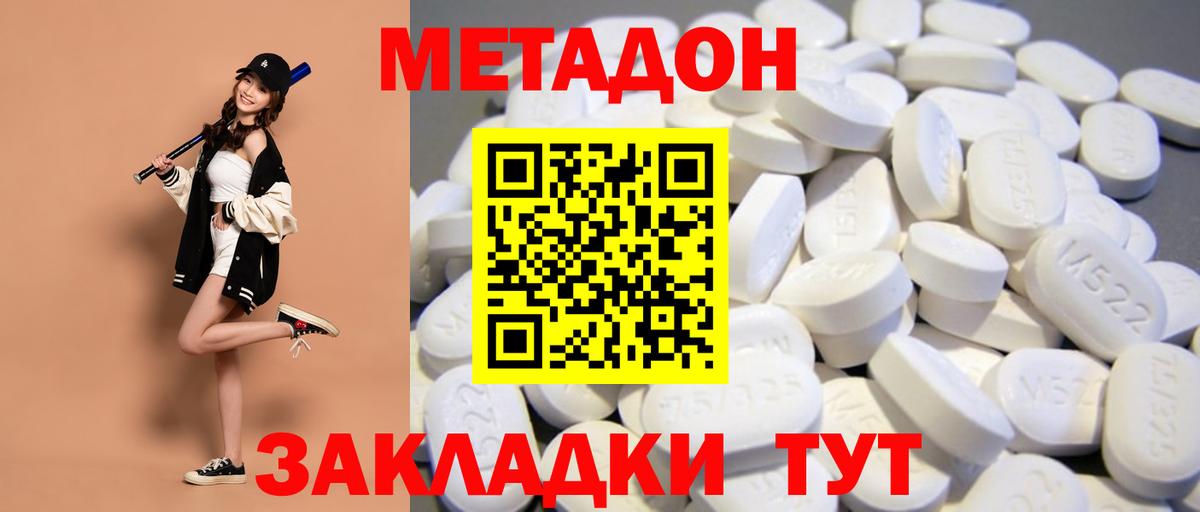МЕТАДОН кристалл Барабинск